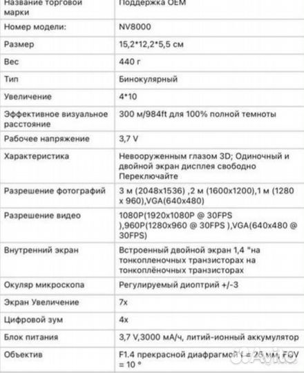 Прибор ночного видения NV8000