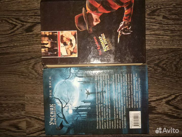 Ученик монстролога рик янси кошмар на улице вязов