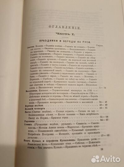Книга Русский народ, его обычаи, обряды