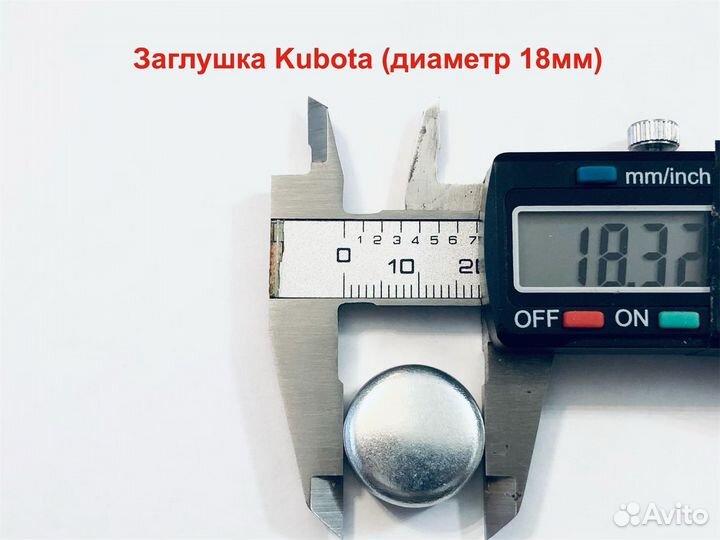 Заглушка Kubota 18мм