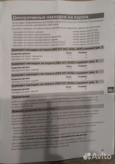 Накладки на пороги skoda octavia a7