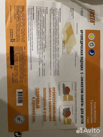 Подушка ортопедическая с эффектом памяти