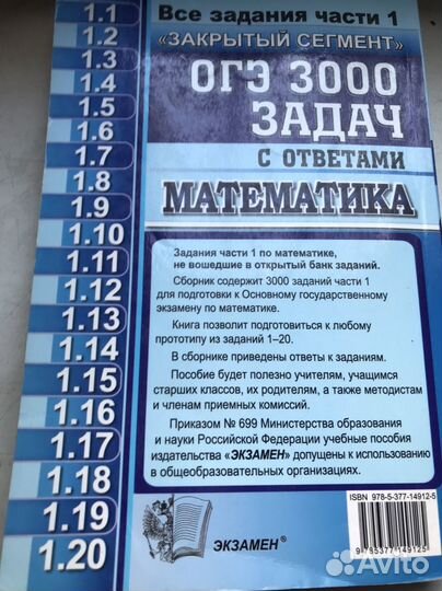 Продам сборник по математике