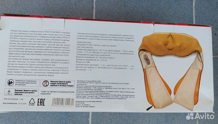 Pranamat eco оригинал и Массажер для шеи и тела