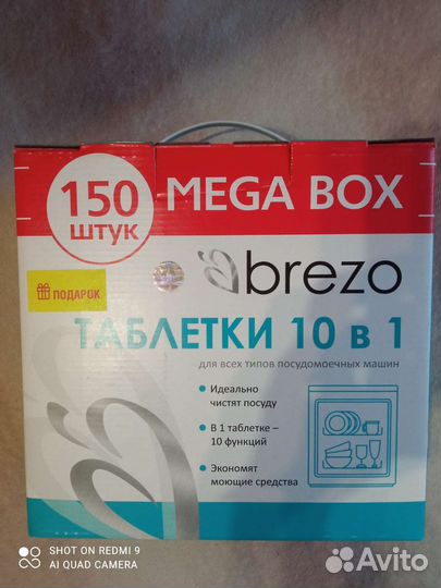 Таблетки для посудомоечной машины