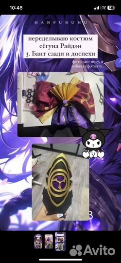 Фулл косплей Райден Сегун