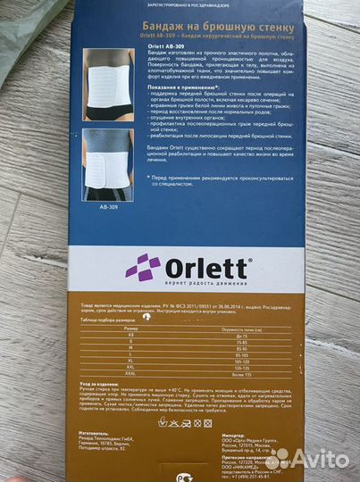 Бандаж на брюшную стенку