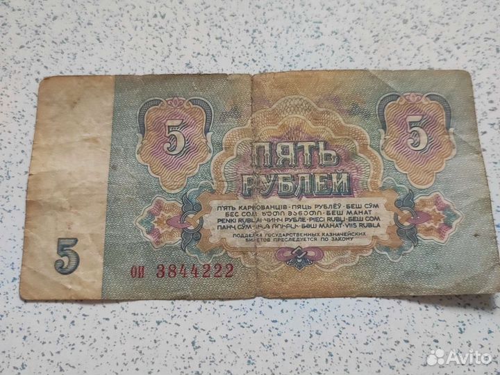 Купюра СССР с интересным номером