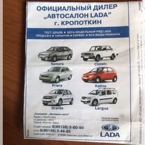 Брошура LADA