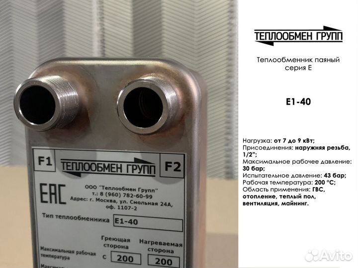 Теплообменник паяный Е1 (8 кВт)