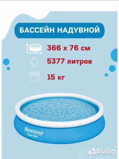 Новый Бассейн с фильтр насосом Bestway 366х76
