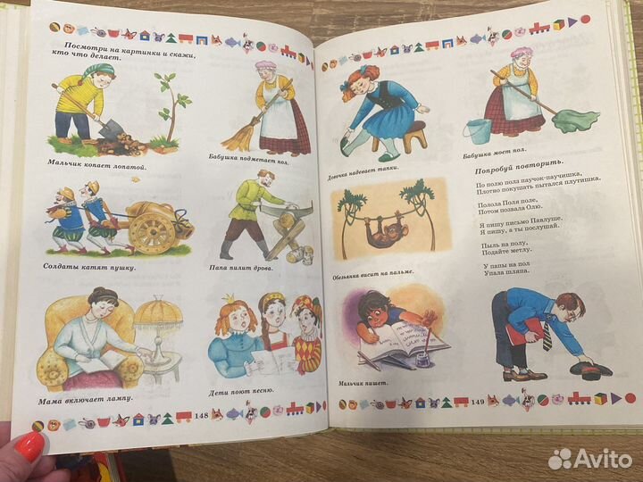 Энциклопедия развития и обучения дошкольника