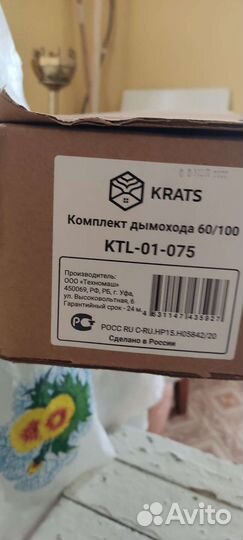 Продам Дымоход Krats KTL-01-075 комплект 60x100 мм
