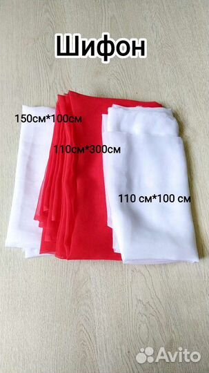 Отрезы ткани (шифон)