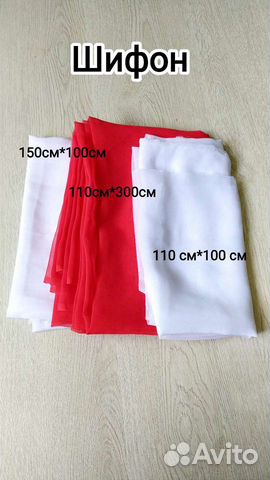 Отрезы ткани (шифон)
