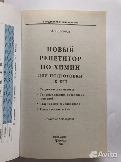 Химия Егоров А.С