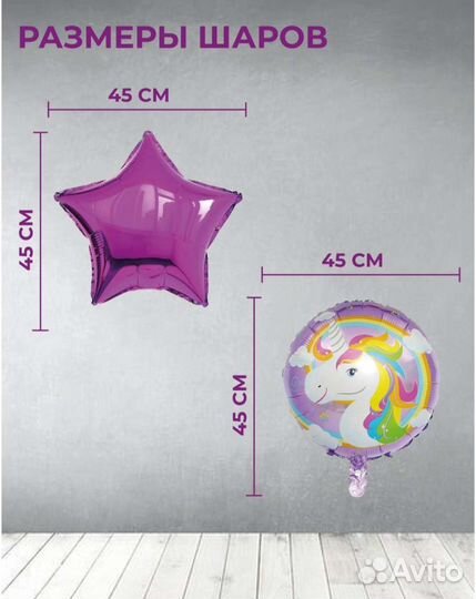 Набор шаров Единарог