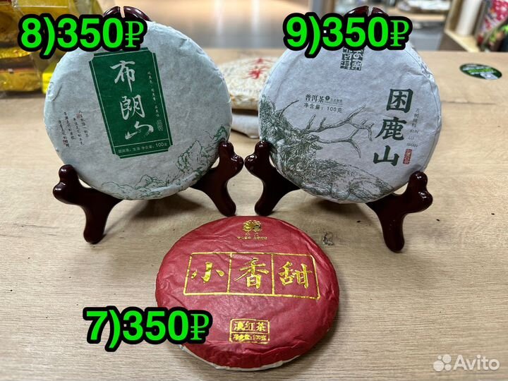 Пуэр эффективный 100гр 9 видов дахунпао