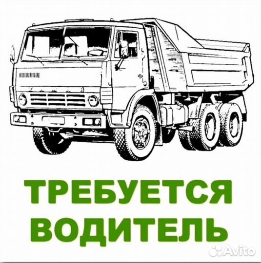 Водитель на Камаз категории С
