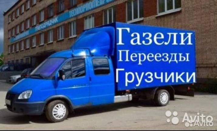 Вывоз мусора.Газели