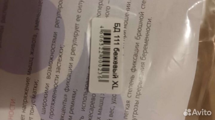 Бандаж дородовой и послеродовой