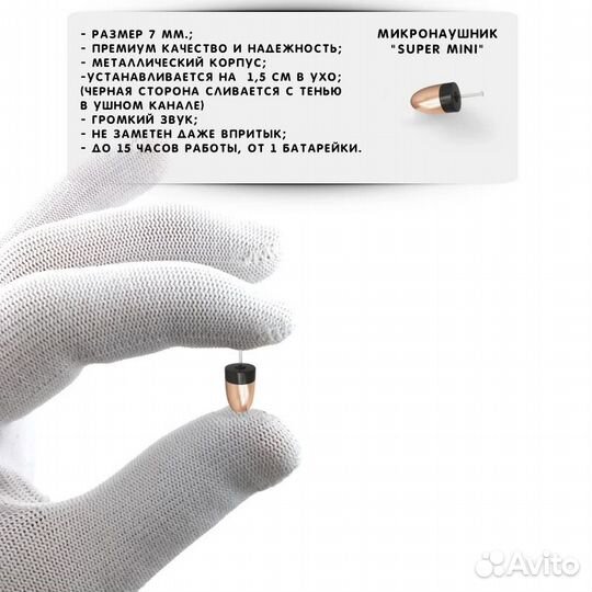 Микронаушник капсульный 