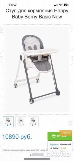 Стульчик для кормления
