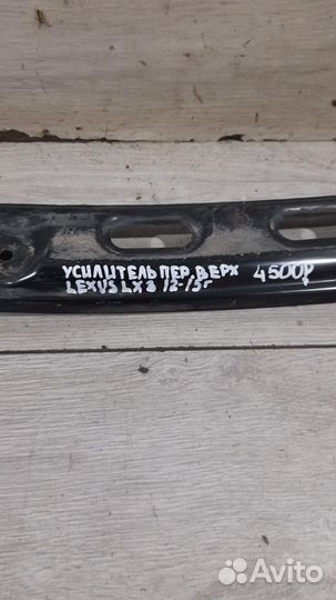 Усилитель переднего бампера левый Lexus Lx 3 С