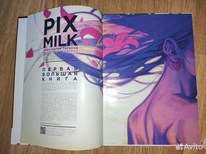 Артбук Pix Milk. том 1 Константина Тарасова 2016