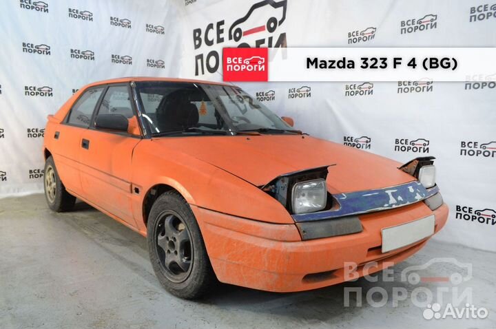 Мазда 323 F 4 (BG) ремонтные арки
