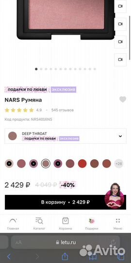 Nars Румяна, Deep Throat