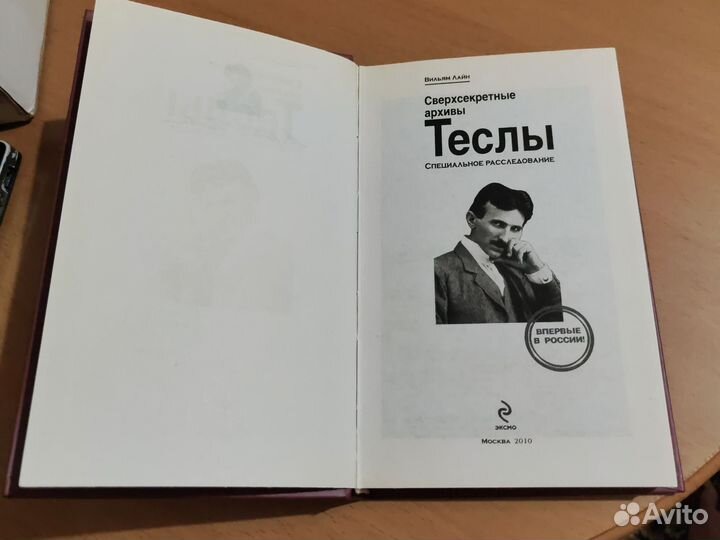 Сверхсекретные архивы Теслы