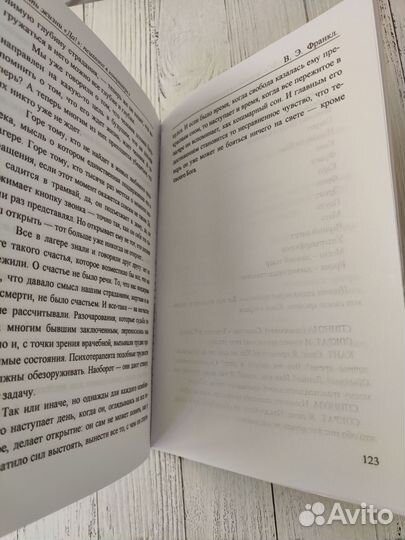 Виктор Франкл. Сказать жизни 