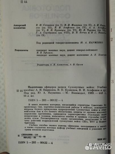 Подготовка офицеров запаса Сухопутных войск