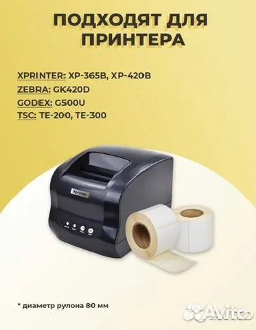 Термоэтикетки 58*30 мм/ 800шт и другие нам./Эко