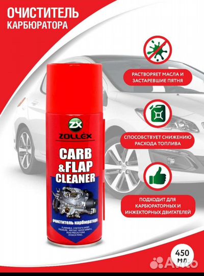 Очиститель карбюратора