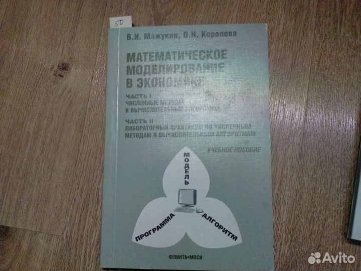 Технология машиностр,матем.моделир.в экономике