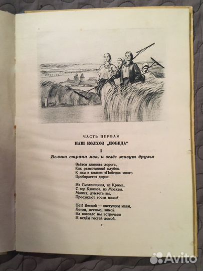На родной земле 1951г