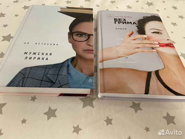 Ах Астахова. Мужская лирика. Без грима