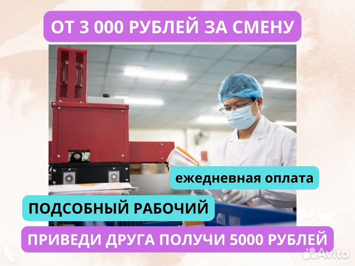 Подсобный рабочий