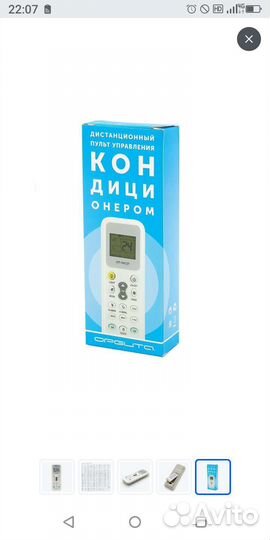 Пульт для кондиционера универсальный
