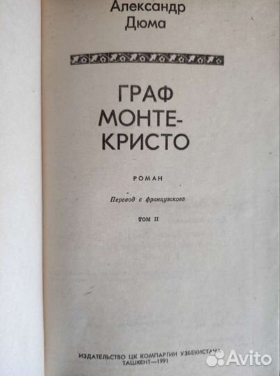 Александр Дюма - 