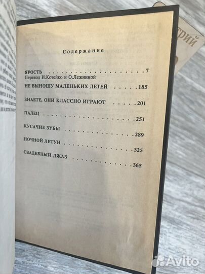 Ричард Бахман (Стивен Кинг) Ярость