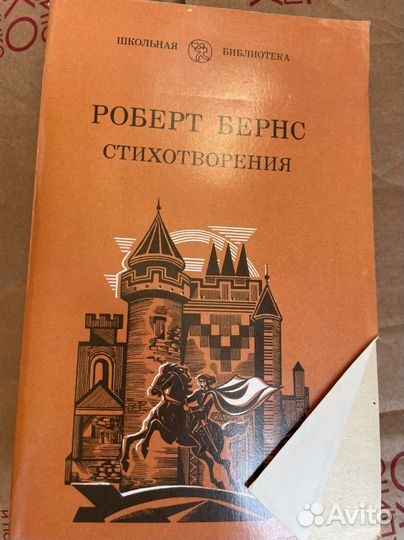 Стихотворения. Бернс