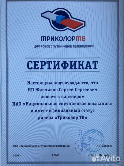 Триколор тв Центр. Продаж и обслуживания 30