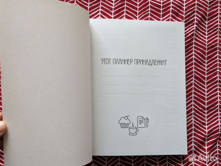 Флай планер,тайм-менеджмент, психология,Гончарова