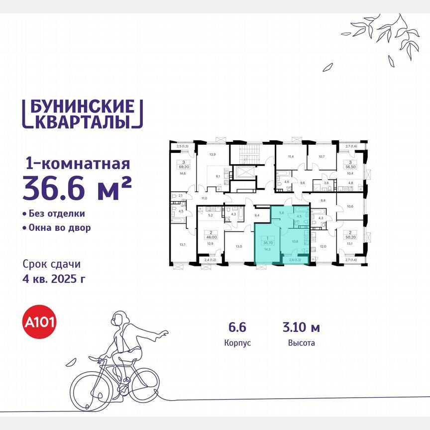 1-к. квартира, 36,6 м², 7/9 эт.