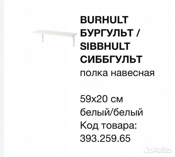 Полка бургульт икеа, 2 шт