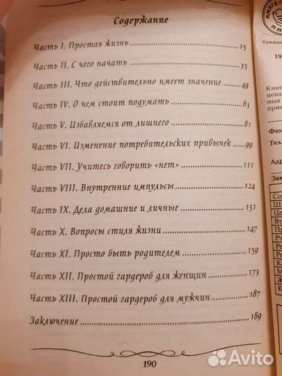 Живите легко и просто