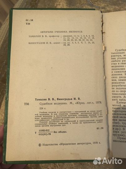 Судебная медицина